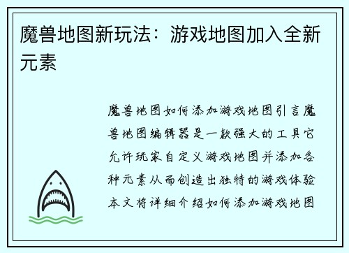 魔兽地图新玩法：游戏地图加入全新元素
